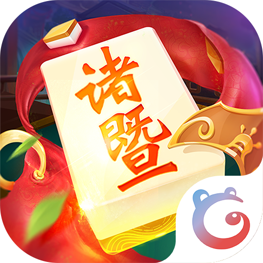 同城游诸暨包麻将