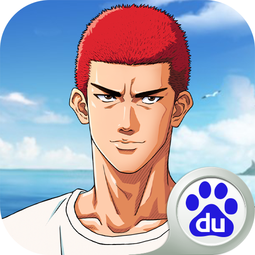 灌篮高手 正版授权手游