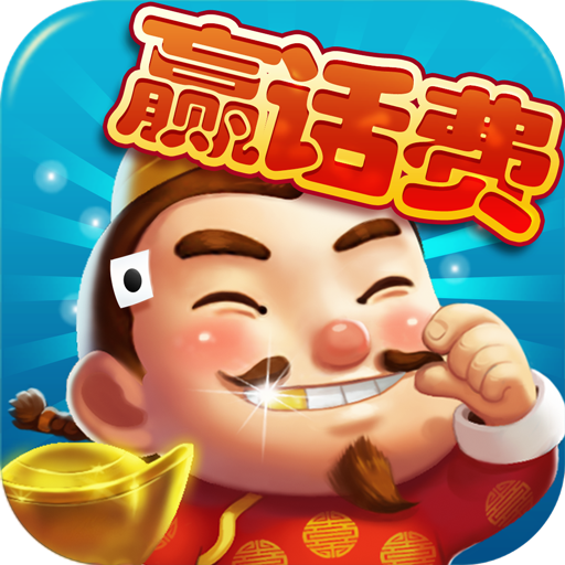 欢乐斗地主(夺宝版)