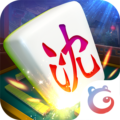 同城游沈阳麻将