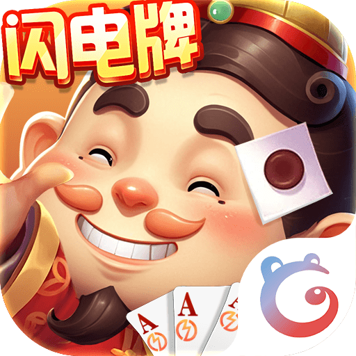 欢乐四人斗地主