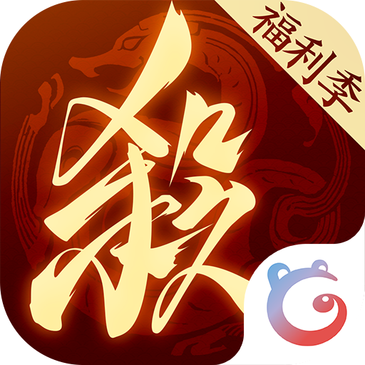 三国杀：一将成名