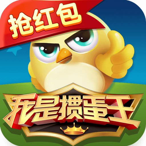 我是掼蛋王（支持单机）