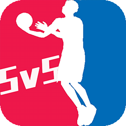 街头篮球5V5