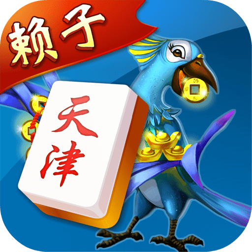天津麻将