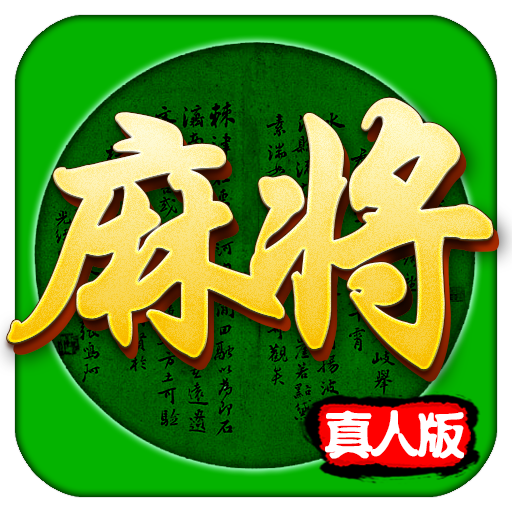 四川麻将（血战到底）