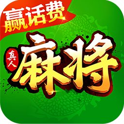 快乐真人麻将