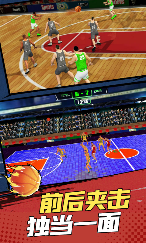 篮球模拟器