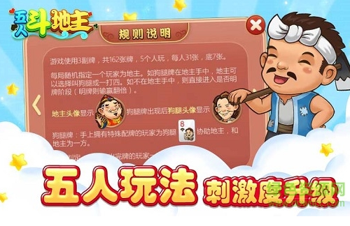 五人斗地主玩法详解,暗地主规则+两副牌实战技巧,新手入门必看