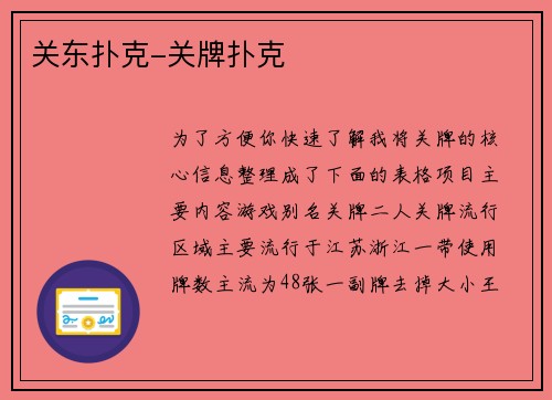 关牌玩法全解析：江浙经典规则+新手实战必胜技巧，快速入门不踩坑