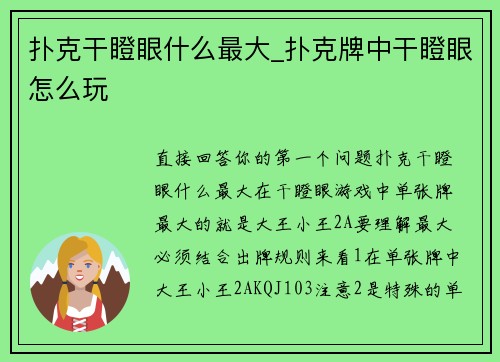 干瞪眼玩法规则全图解：新手入门实战技巧+多端畅玩指南，快速上手
