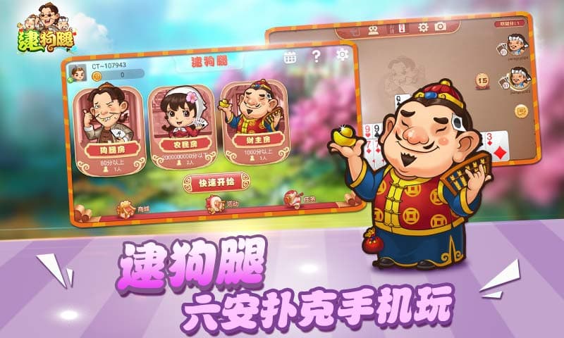 五人斗地主逮狗腿玩法详解，六安特色规则与明暗博弈技巧