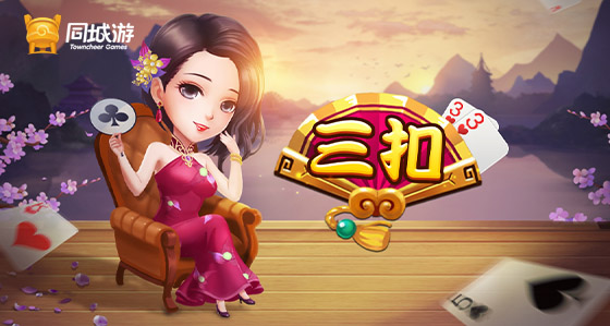 海宁三扣怎么玩？全攻略解析,新手必看规则+实战技巧